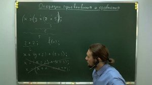 07. Операции присваивания и сравнения чисел в Си