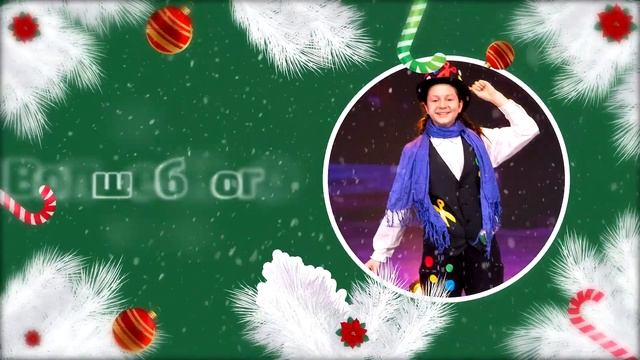 Сказка в Новый Год 2024 смотреть онлайн