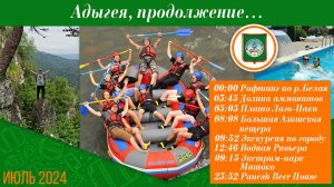 Отпуск 2024. Адыгея. Что ещё успели посетить.
