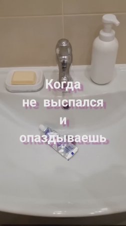 Когда не выспался и опаздываешь