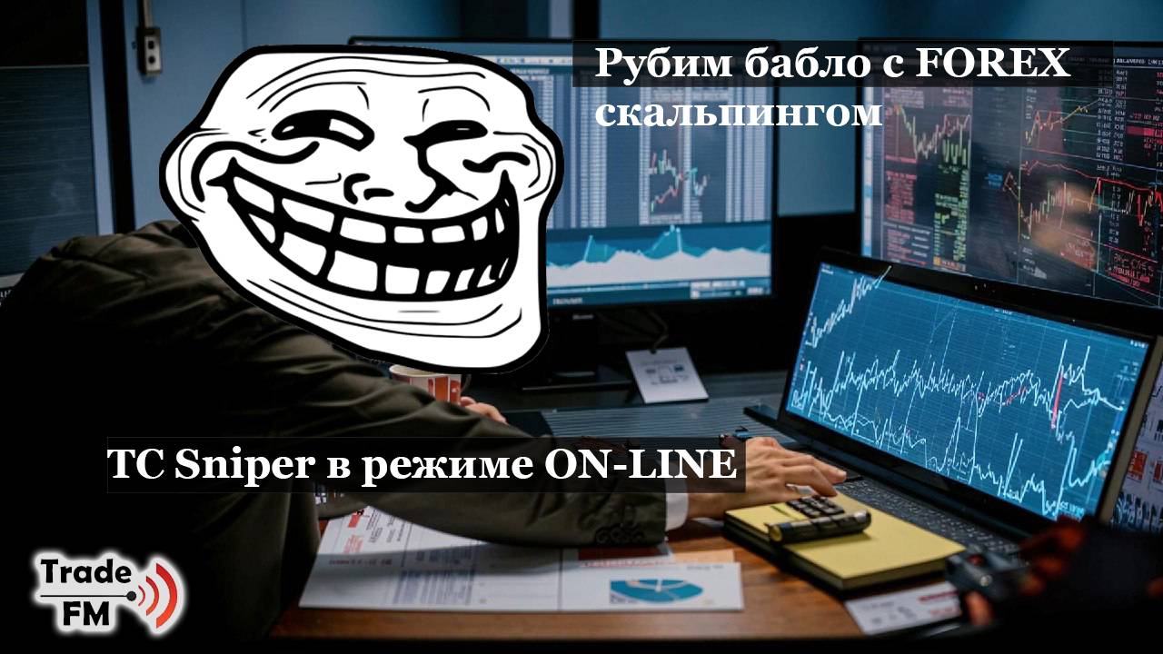 Простая стратегия для рынка форекс, которая принесла миллион!