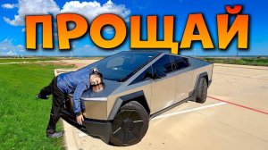 Возврщаю Тесла Кибертрак производителю | Lemon Law