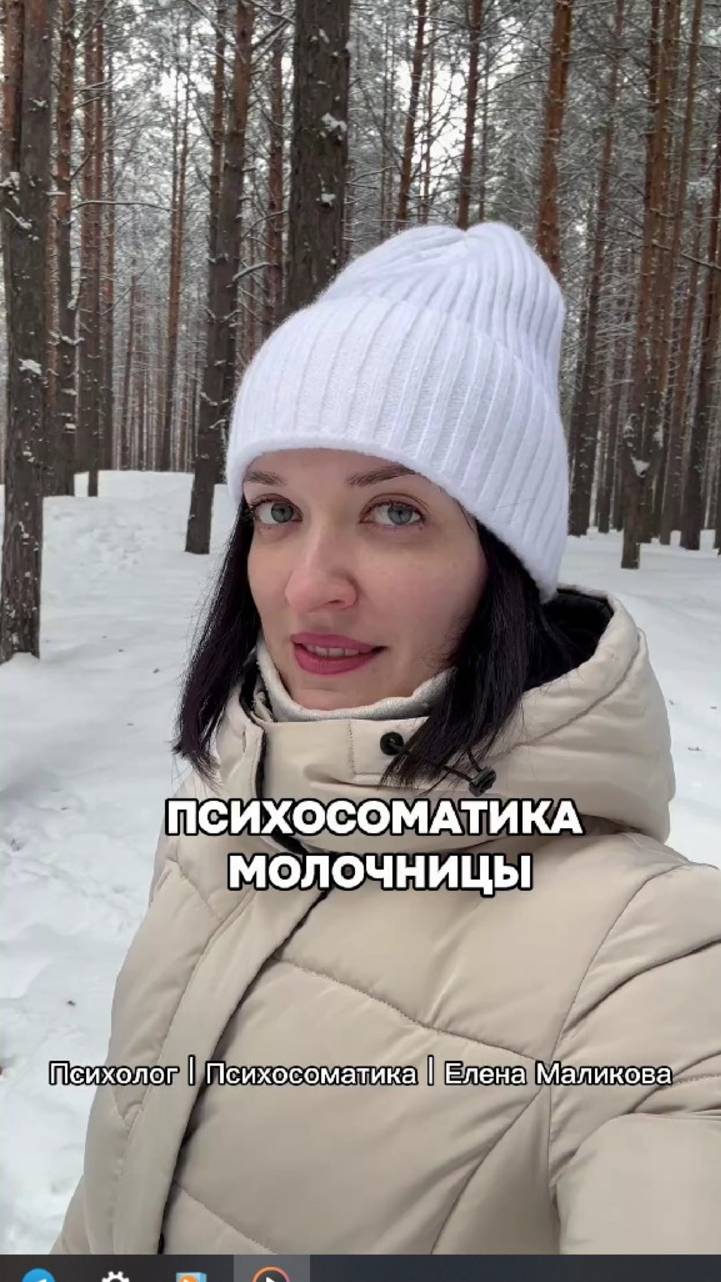 Психосоматика молочницы