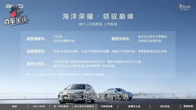 #比亚迪 宋PLUS DM i，凭什么躺赢？【百车全说】