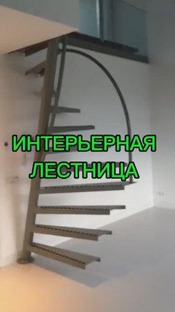 Стильная, современная - удобная и компактная лестница для дома / дачи или квартиры.