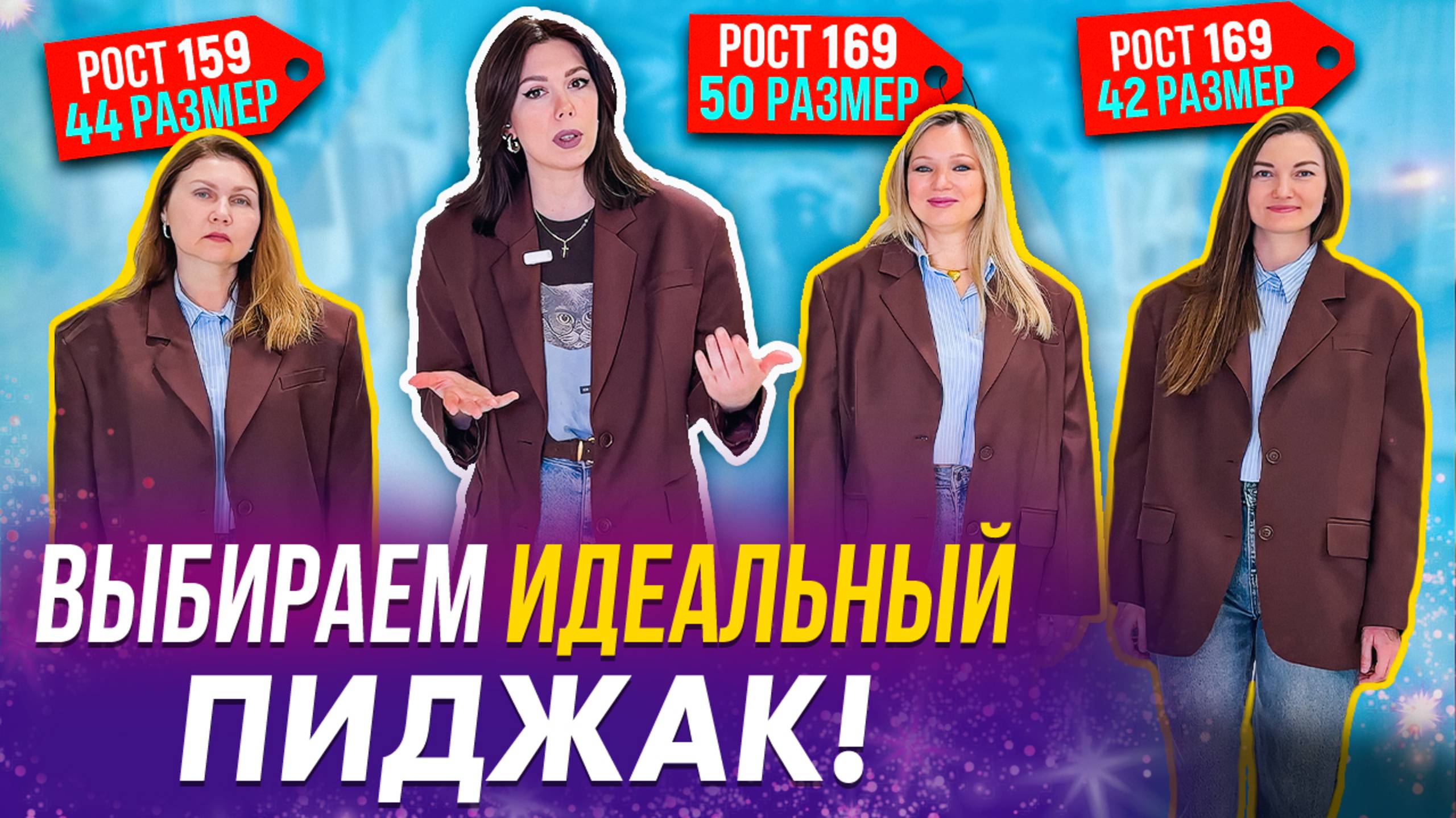 НЕ ПОКУПАЙ ПИДЖАК, пока не посмотришь это видео! Как выбрать идеальный пиджак?