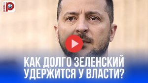 Зеленский: закат власти? Интриги выборов и тайные альянсы раскрыты!