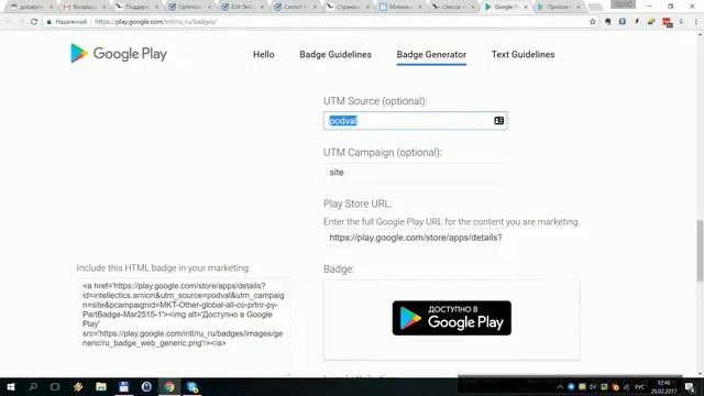 Создание баннера Доступно в Google Play Android