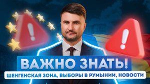 Как изменилась ситуация на границах Болгарии и Румынии после подписания Шенгенского соглашения
