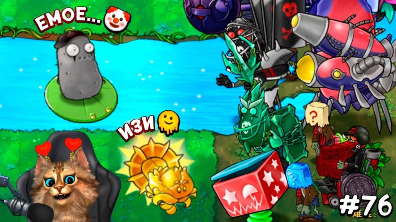 Растения против Зомби! Обновление 2.3.1 🙀 Plants vs Zombies Fusion! ПвЗ! PvZ! Весёлый Кот!