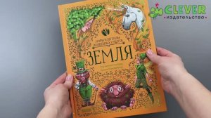 Мифы и легенды волшебных существ. Земля (2)