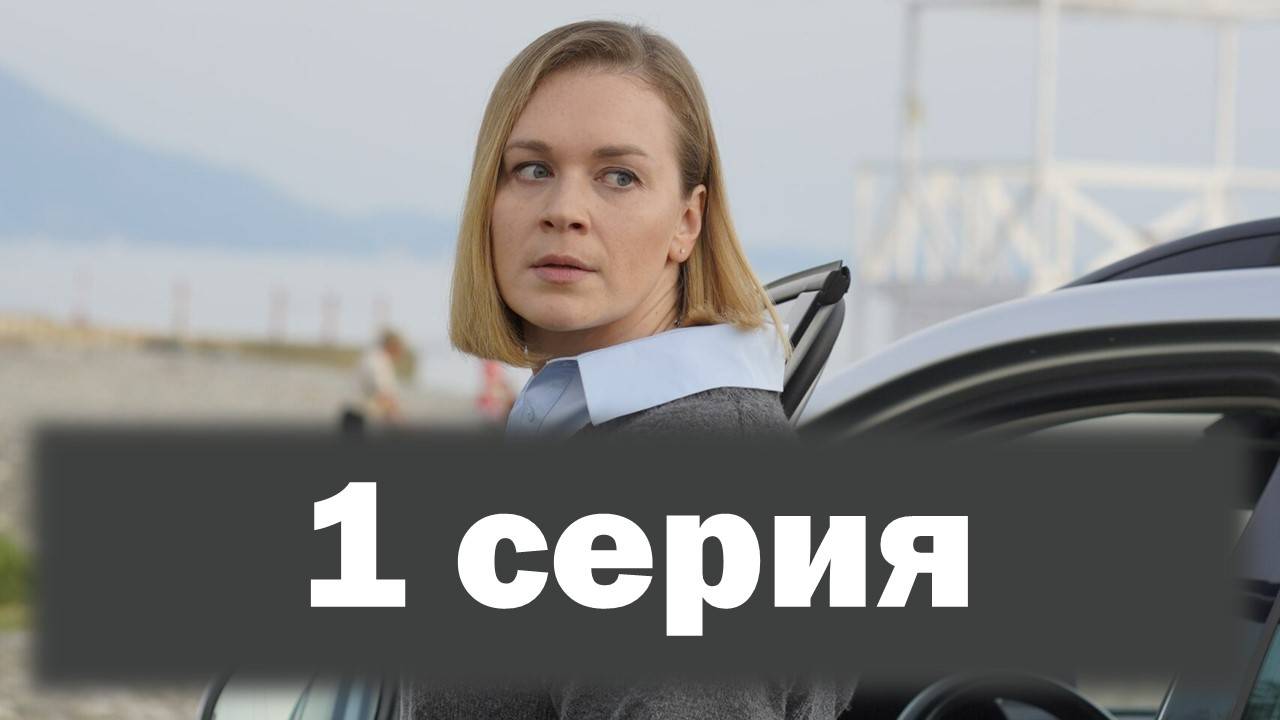 Потерянный ключ описание серий Потерянный ключ описание серий