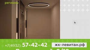 ЖК Левитан, меняем облик города к лучшему!