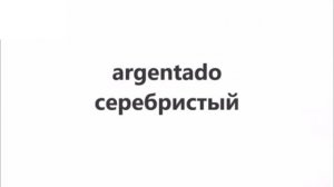 ЦВЕТА Испанский язык. Словарь. Тема Цвета. Школа NOVA