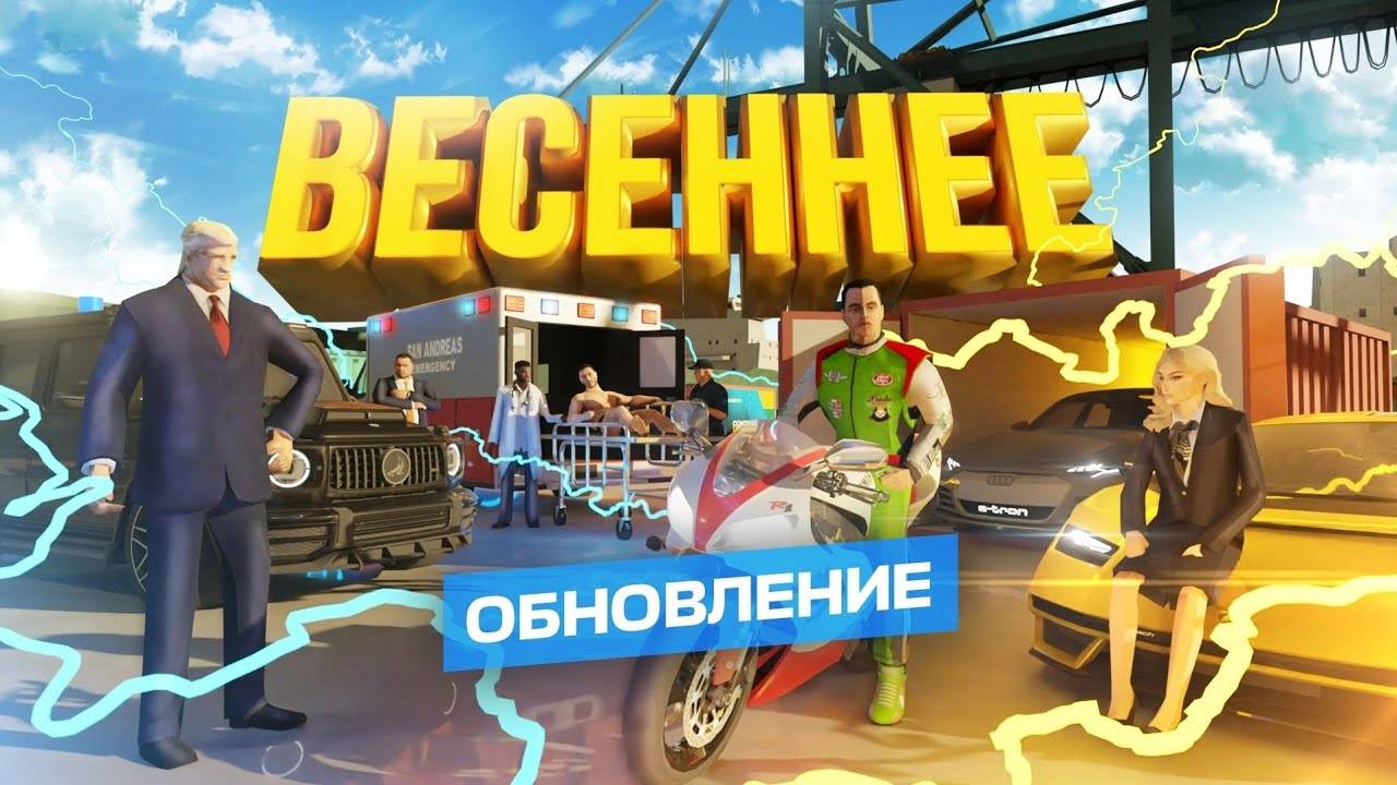 Обзор весеннего обновления 2025 на проекте Arizona RP.