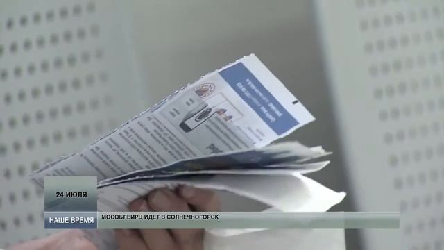 МосОблЕИРЦ в Солнечногорске смотреть онлайн