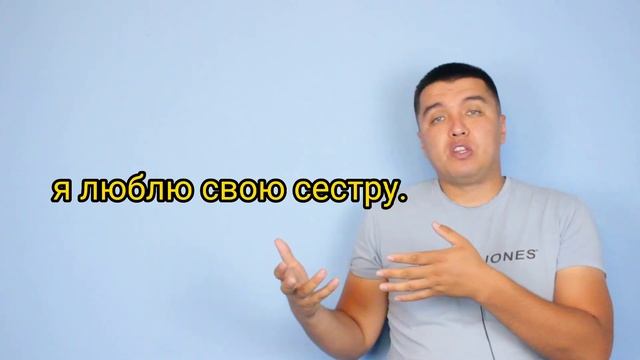 Свою жана своего деген сөздү колдонууну билесизби? смотреть онлайн