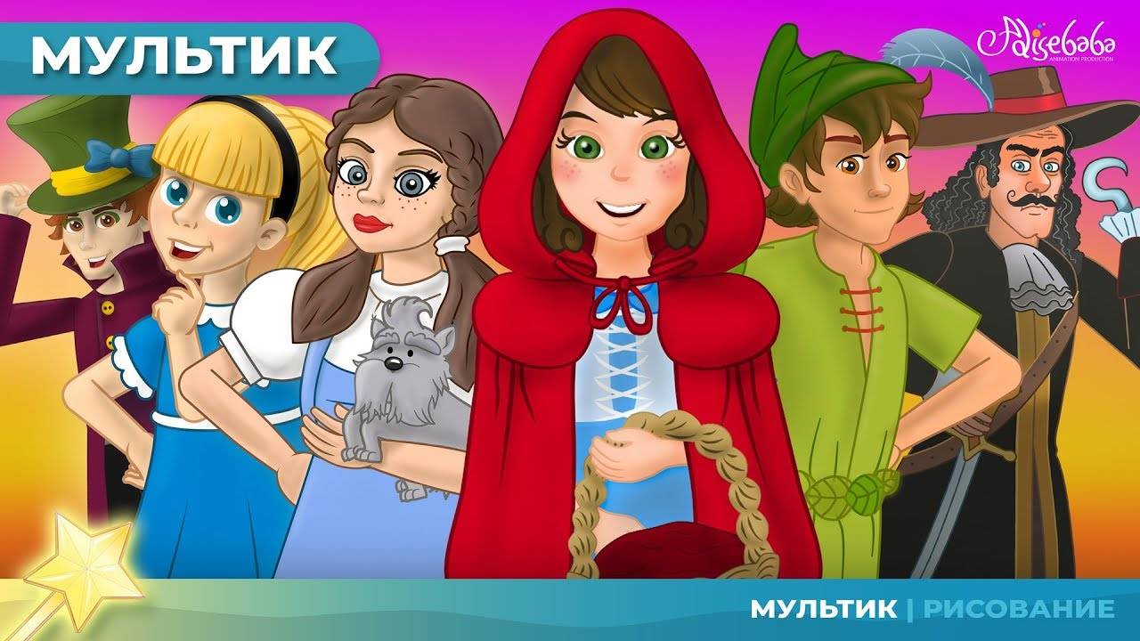 Питер Пэн и Венди & 5 историй | Сказки для детей и Мультфильмы