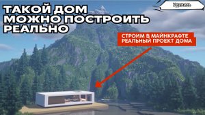 Как построить дом в Майнкрафте. Проект 7