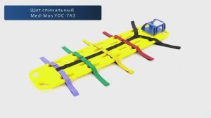 Спинальная доска Med-Mos YDC-7A3 (YDC-7В2, ММ-С2, Im-01000R, СП-2)