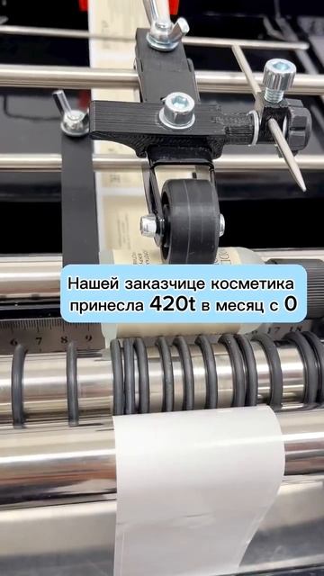 Почему нашей заказчице косметика принесла 420 тысяч в месяц с нуля? #производствокосметики