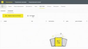 Формирование УПД доп и загрузка в Эдо Лайт