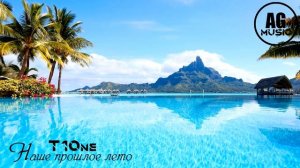 T1One - Наше прошлое лето ( Ahasverus Prod. )