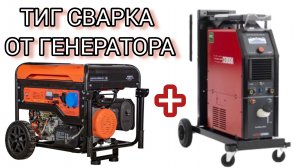 Тиг сварка Алюминия от генератора | Cebora WinTig230