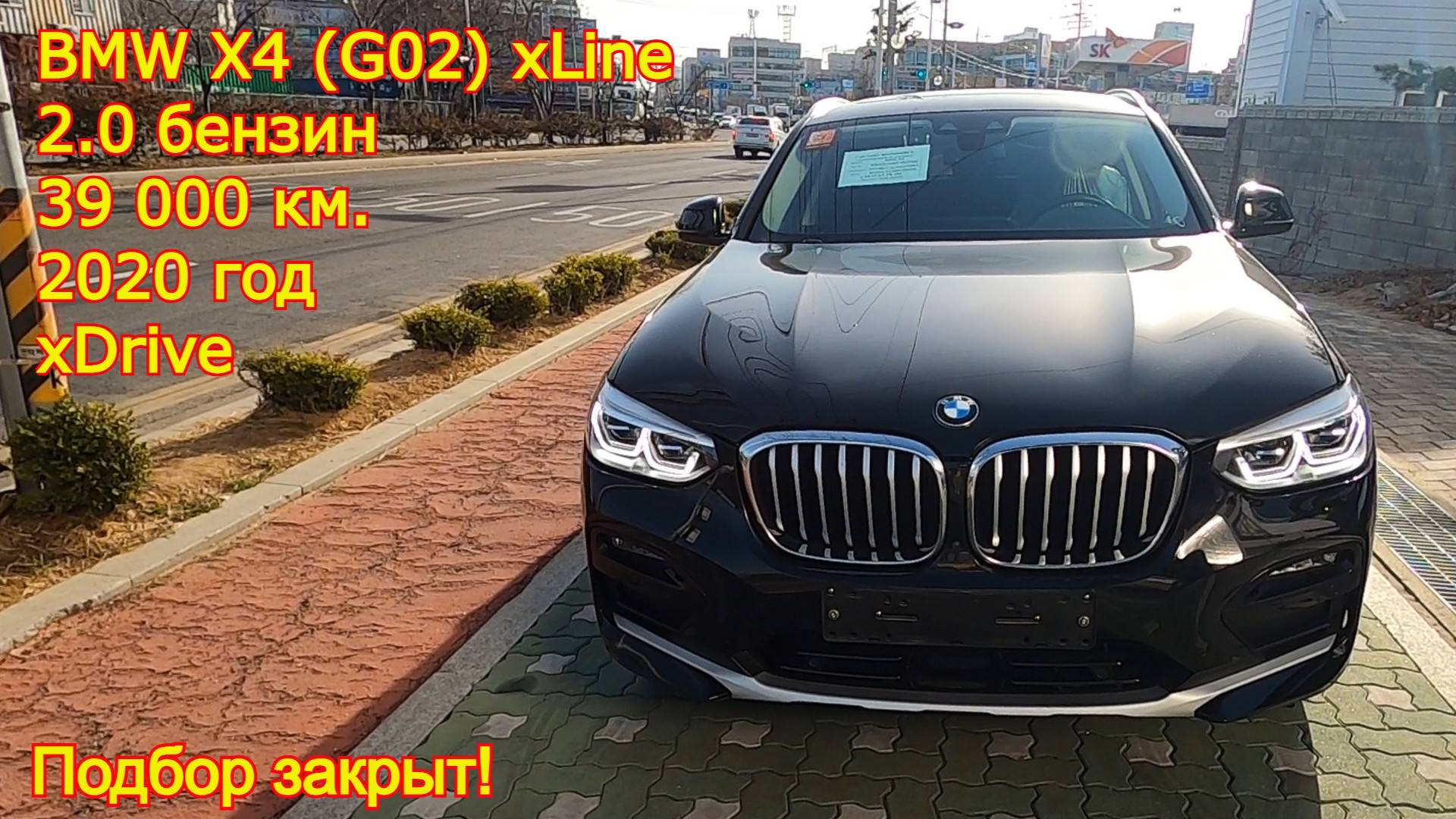 Авто из Кореи - BMW X4 (G02) xDrive xLine, 2020 год, 39 000 км., подбор закрыт! смотреть онлайн