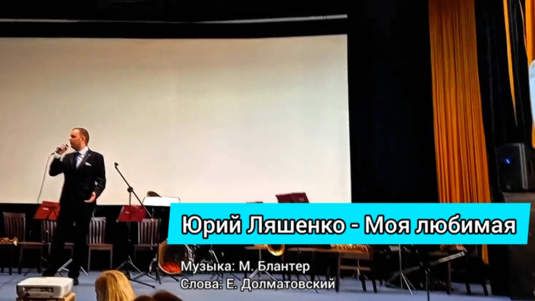 Юрий Ляшенко - Моя любимая. Военная песня