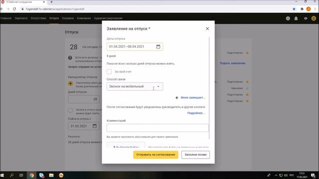 Как автоматизировать кадровый документооборот? Отпуск