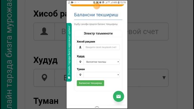 Электр счётчикларни пулини текшириш/👉👉👉👉👉ОНЛАЙН