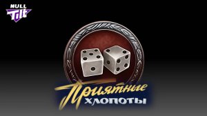 ПРИЯТНЫЕ ХЛОПОТЫ | Погоня За Gonsalo | МИР ТАНКОВ БЕЗ ДОНАТА