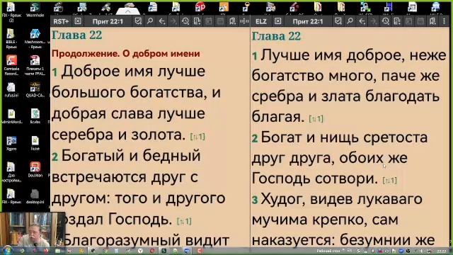 №38 Совместное Изучение Библии.  Притчи главы 22 №1  встреча.Встреча 12 Марта 2025 г.