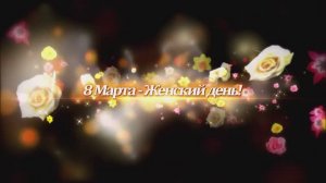 Гимн Русской женщине!