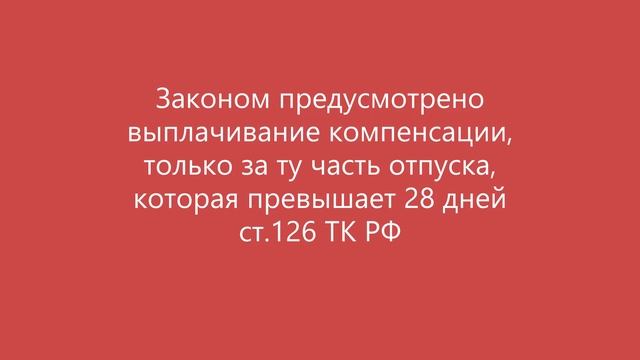 можно ли вместо отпуска получить денежные средства смотреть онлайн