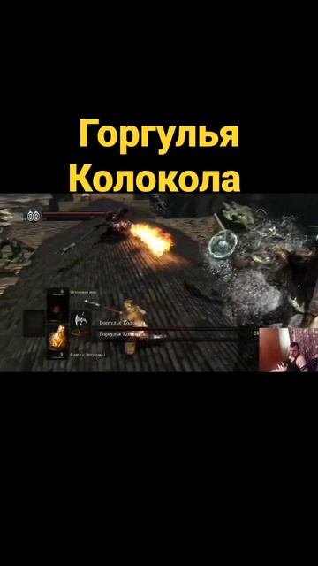 Горгулья Колокола #darksouls #darksoulsremastered #darksouls3 #darksouls2 #eldenring смотреть онлайн