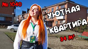 УЮТНАЯ КВАРТИРА! АПШЕРОНСК, КРАСНОДАРСКИЙ КРАЙ! ЦЕНА: 3 400 000 р.