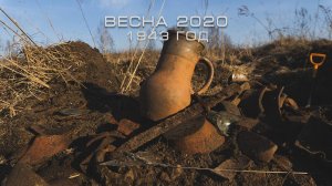 ВЫСОТКИ | Раскопки по войне | EE88