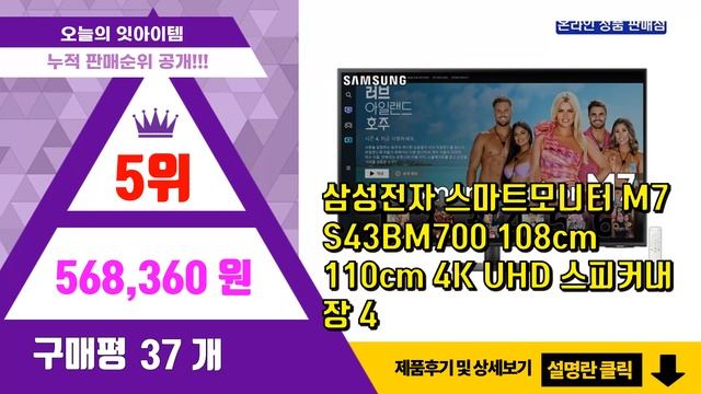 삼성스마트모니터M8 추천 판매순위 Top10 || 가격 평점 후기 비교 смотреть онлайн
