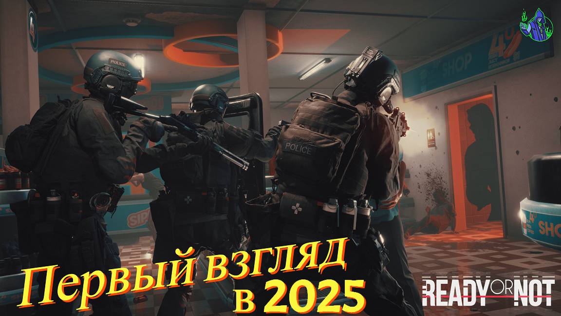 Ready or Not - Первый взгляд