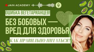 Вегетарианство Без Ошибок: Как Не Угробить Здоровье, Отказавшись От Мяса?