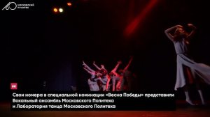 Студенческая весна в Московском Политехе | 12 марта 2025