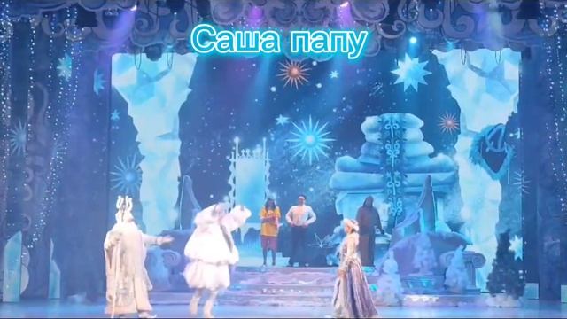 КАДРЫ ИЗ ТЕАТРА. ГОРОД УФА. ДЕД МОРОЗ И ВРАТА ВРЕМЁН/ #врек #рекомендуемыевидео