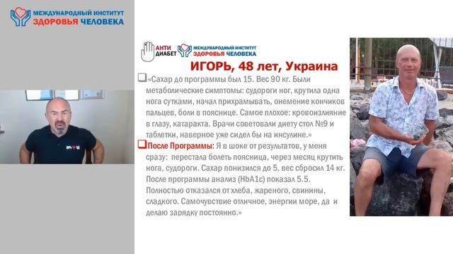 👍 АНТИДИАБЕТ ОТЗЫВЫ ИГОРЬ В 48 ЛЕТ ПОБЕДИЛ САХАРНЫЙ ДИАБЕТ 2 ТИПА - нормализовать сахар в крови смотреть онлайн