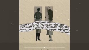 badcurt - миллион чувств ( slowed )