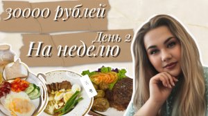 НЕОГРАНИЧЕННЫЙ БЮДЖЕТ НА ПРОДУКТЫ! ДЕНЬ 2. Сегодня готовим Рамэн, жарим стэйки! Меню на всю семью!