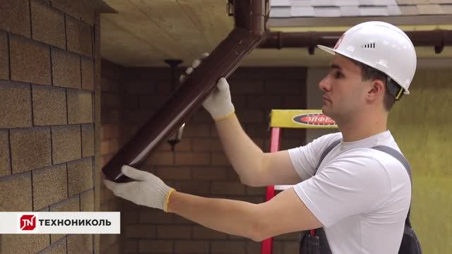 Монтаж пластиковой водосточной системы ТЕХНОНИКОЛЬ