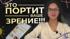 Привычки, которые могут ухудшить ваше зрение: Как позаботиться о глазах?