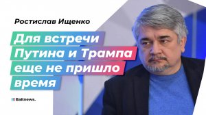 Ищенко: до начала реальных переговоров России и США еще очень далеко